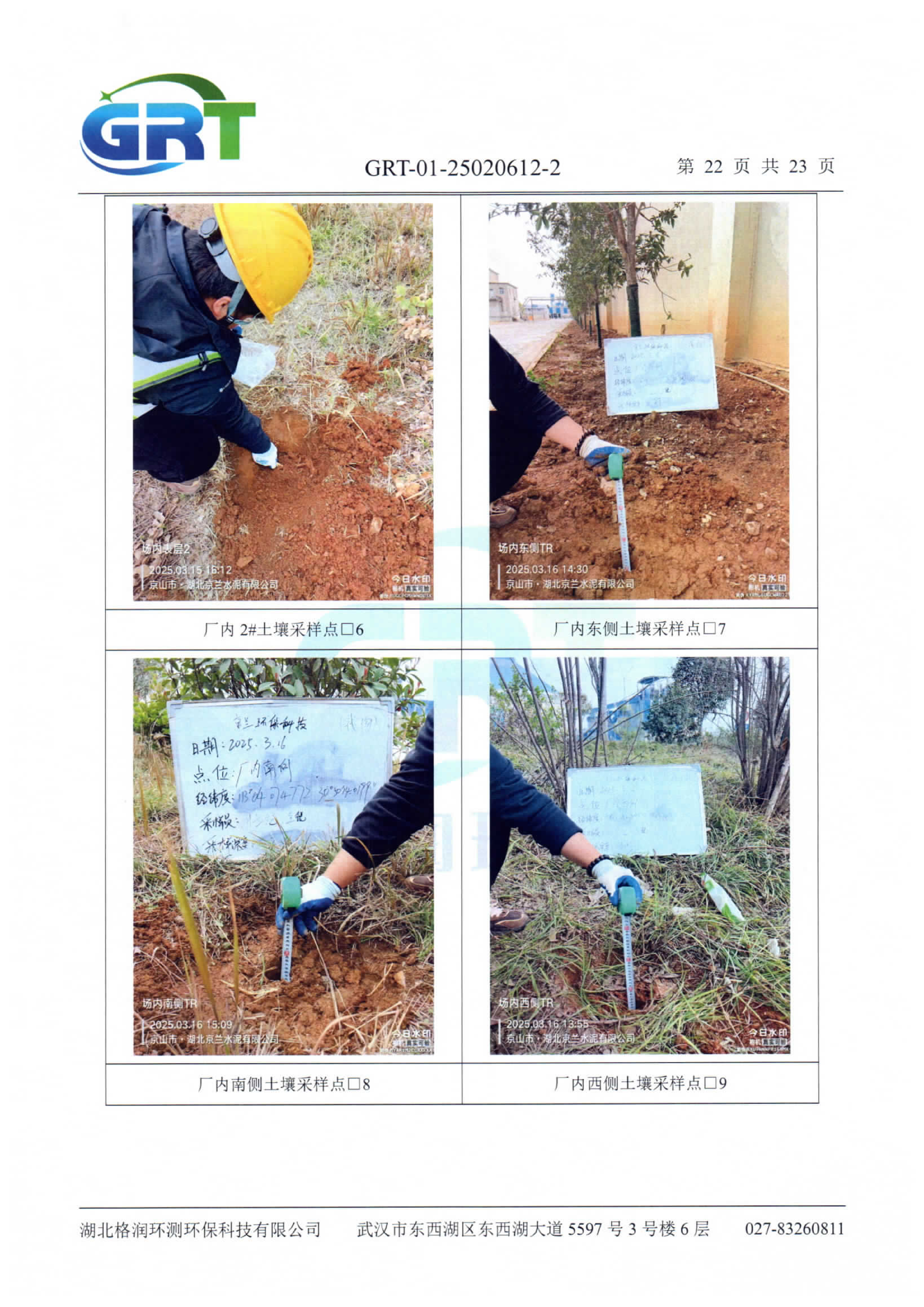 第一季度錢場環(huán)保科技有限公司（地下水、土壤）_24.png